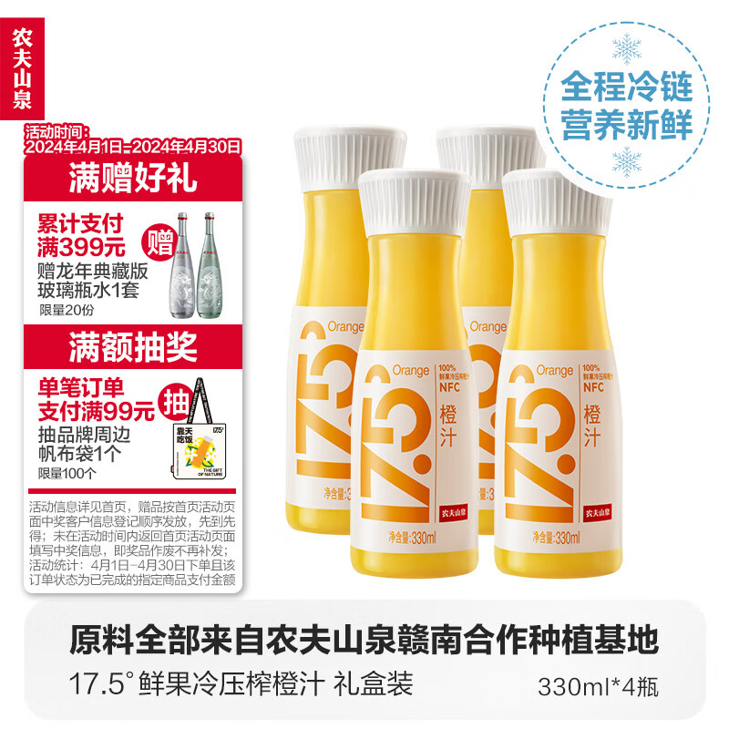 NONGFU SPRING 农夫山泉 17.5° 橙汁 330ml*4瓶