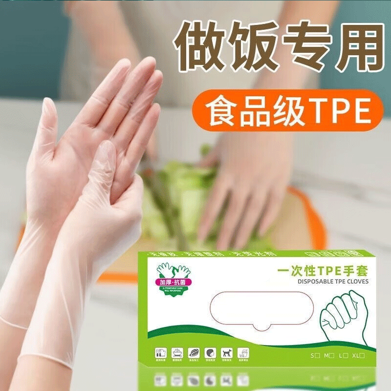 汀白一次性食品级TPE家用透明防水加厚其它清洁用品 100只