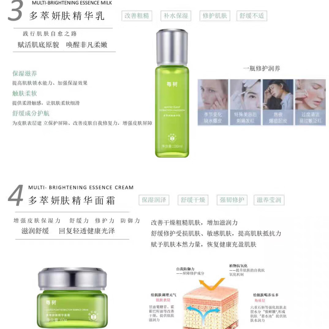 每树美品多萃妍肤套装敏感肌专用 滋养修护保湿改善肌肤肌底紧致弹嫩 每树 爽肤水、精华乳、面霜、精华液