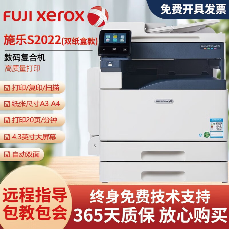 施乐SC2022打印机A3复印机 二手九成新 富士施乐7020彩色复合机激光一体机 施乐2022双纸盒款（输稿器+双面器+双纸盒） 二手九成新 打印机配全新国产耗材 发货前有严格的检测流程 到手即用