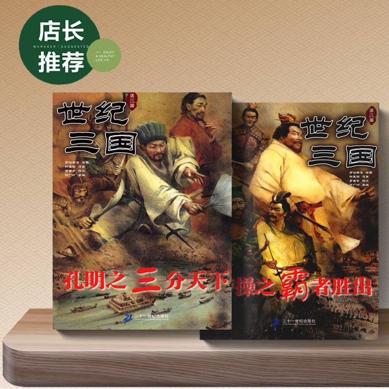 世纪三国 曹操之霸者胜出 孔明之三分天下