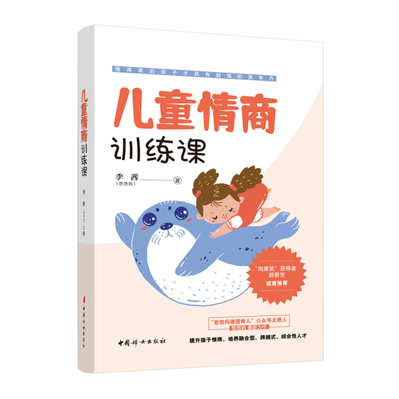 儿童情商训练课