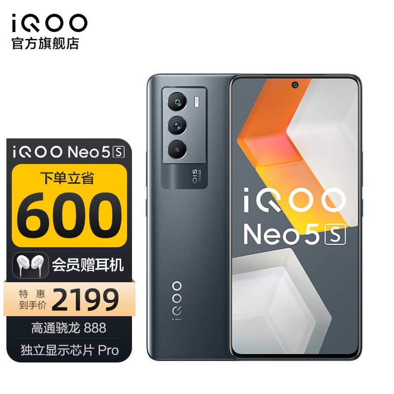 vivo iQOO Neo5S 驍龍888獨立顯示芯片 66W閃充大電量 5G全網通電競游戲智能手機 8GB+256GB夜行空間 官方標配