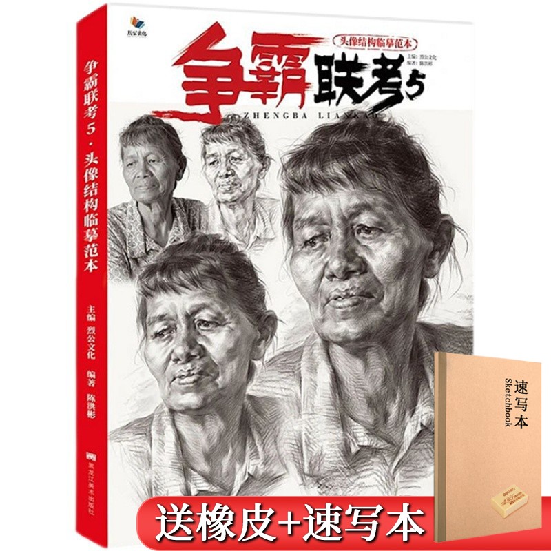 争霸联考5头像结构临摹范本 2021烈公陈洪彬素描基础五官结构