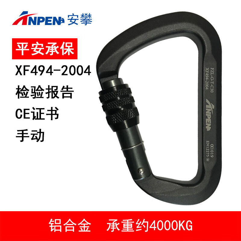 安攀（ANPEN）户外攀岩主锁登山扣消防救援安全钩D型三段自动快挂扣装备挂钩C30 手动主锁