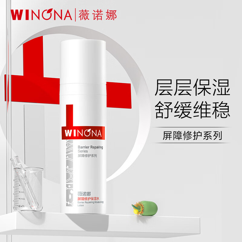 薇诺娜屏障修护保湿水30ml爽肤水补水修护湿敷水护肤品