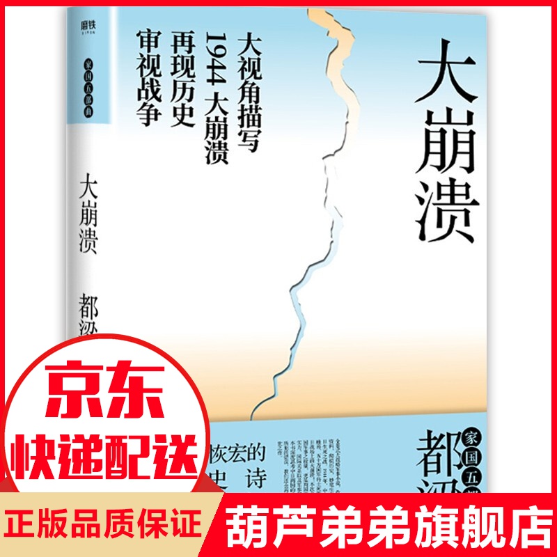 【增订版】都梁家国五部曲系列 大崩溃 电视剧同名小说原著 军事小说书籍