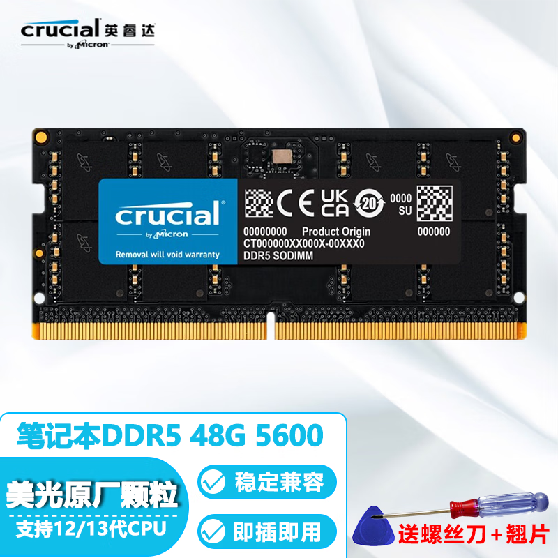 Crucial英睿达笔记本电脑内存条美光原厂DDR5镁光内存 DDR5 5600 48G笔记本内存