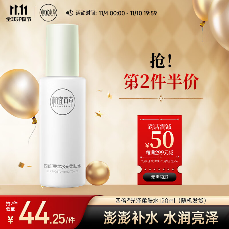 相宜本草 四倍蚕丝光泽柔肤水120ml（补水保湿  ） 新老包装随机发货怎么看?