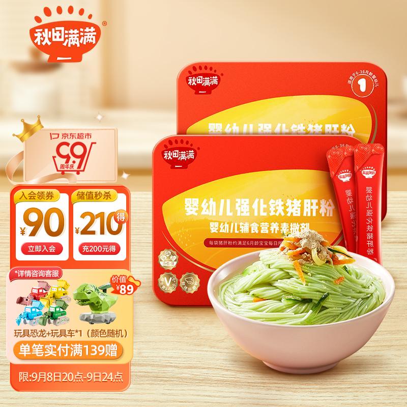 秋田满满 婴幼儿强化铁猪肝粉·20袋·共40g 婴儿辅食粉6个月以上宝宝拌饭粉高性价比高么？