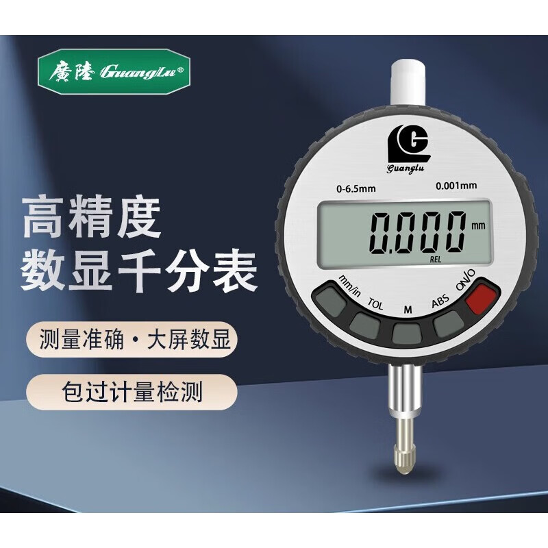 5高精度0.001高度规计测厚仪数显百分表 广陆数显千分表0-6.5mm