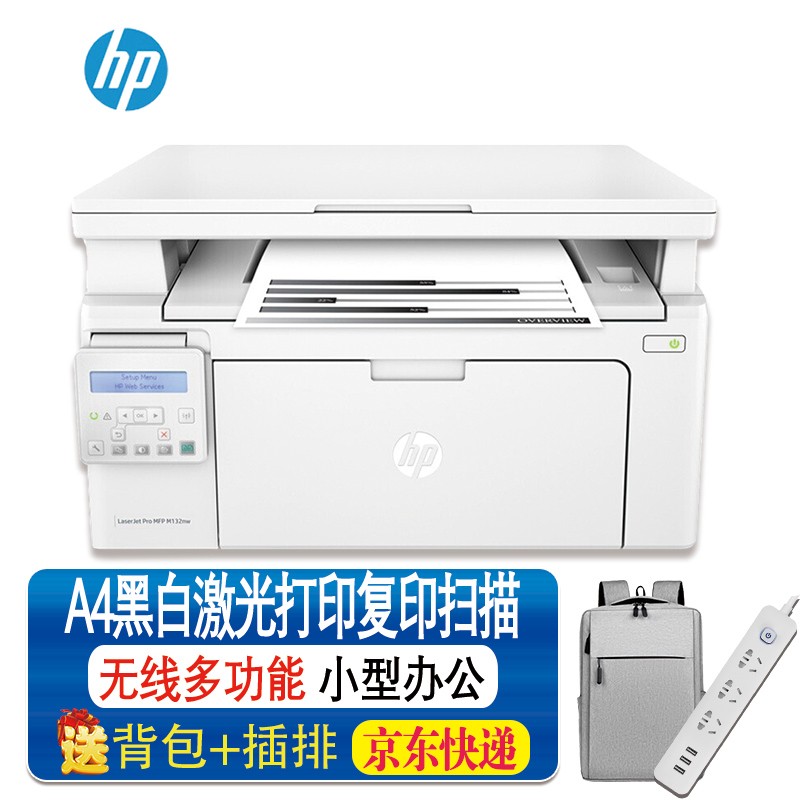 惠普(hp)m132a/132snw/132nw黑白激光打印机办公家用复印扫描多功能