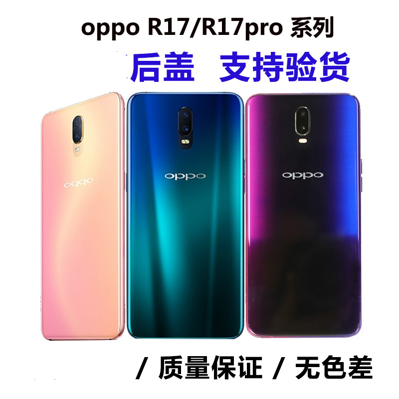 oppo r17原机后盖玻璃 r17pro电池后盖电池盖后壳手 r17pro 凝光绿带