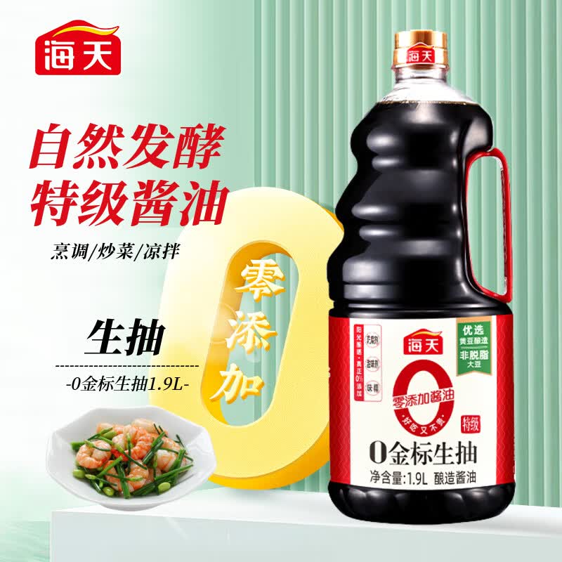 海天零添加 0金标生抽1.9L 0添加防腐剂/味精 特级酱油金标酱油升级版属于什么档次？