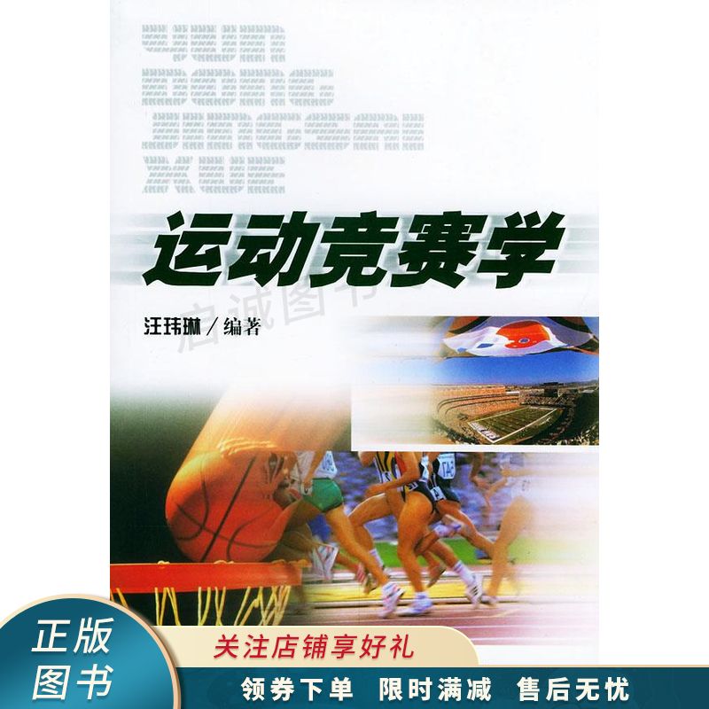 运动竞赛学