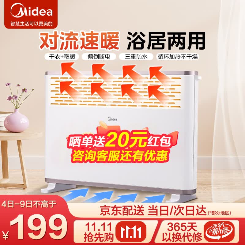美的(Midea)取暖器家用电暖器 客厅对流速暖欧式快热炉 浴室防水电暖气片烤火炉速电暖风烘干晾衣HDY20K 【三重防水+三档调温+烘干两用】怎么看?