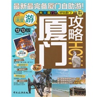 厦门攻略