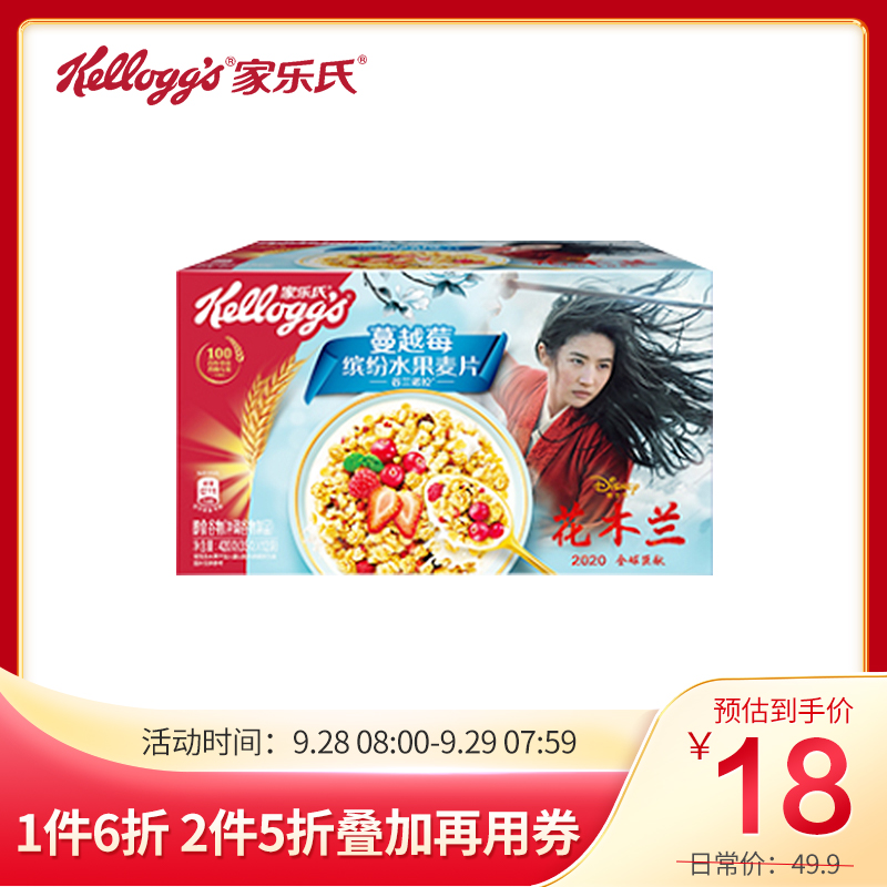 家乐氏（Kellogg’s）蔓越莓缤纷水果麦片420g 代餐营养早餐冲饮谷物麦片含水果燕麦片即食早餐食品