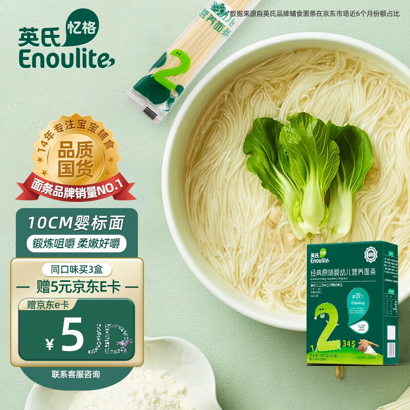 英氏（Engnice）婴幼儿辅食面条多乐能系列钙铁锌原味宝宝辅食婴儿面条营养线面儿童面200g