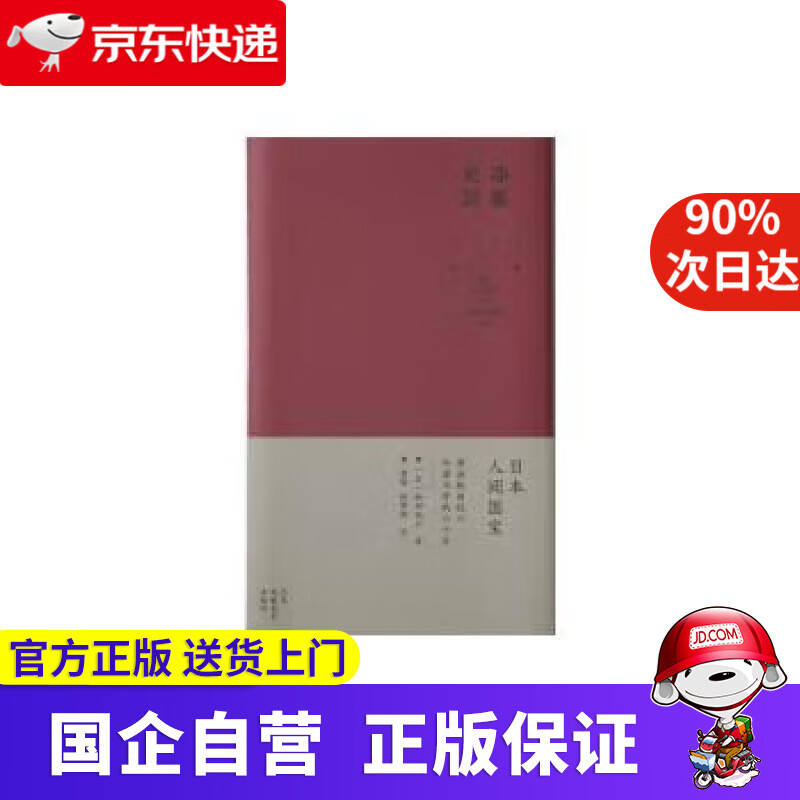 漆艺史话 [日]松田权六 著,唐影,林梦