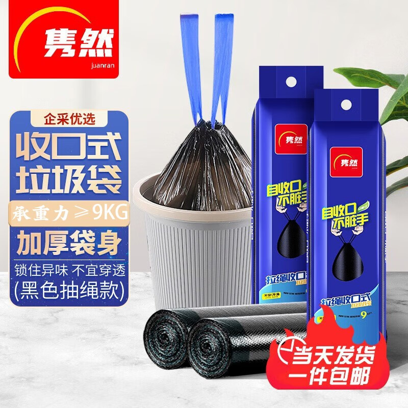 惊喜不断！隽然垃圾袋，价格趋势平缓可控|京东查询垃圾袋历史价格