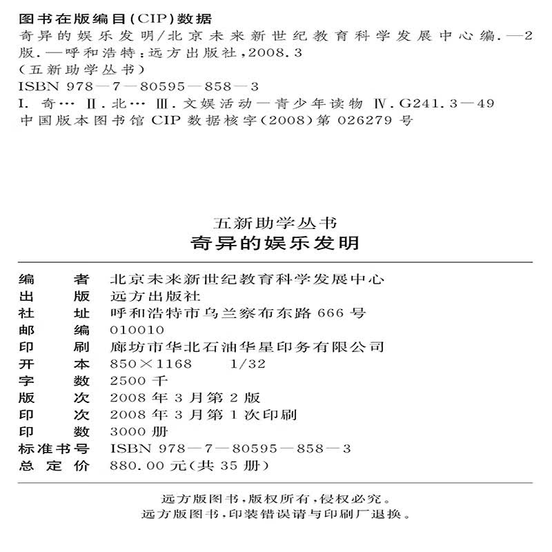 【按需印刷】奇异的娱乐发明