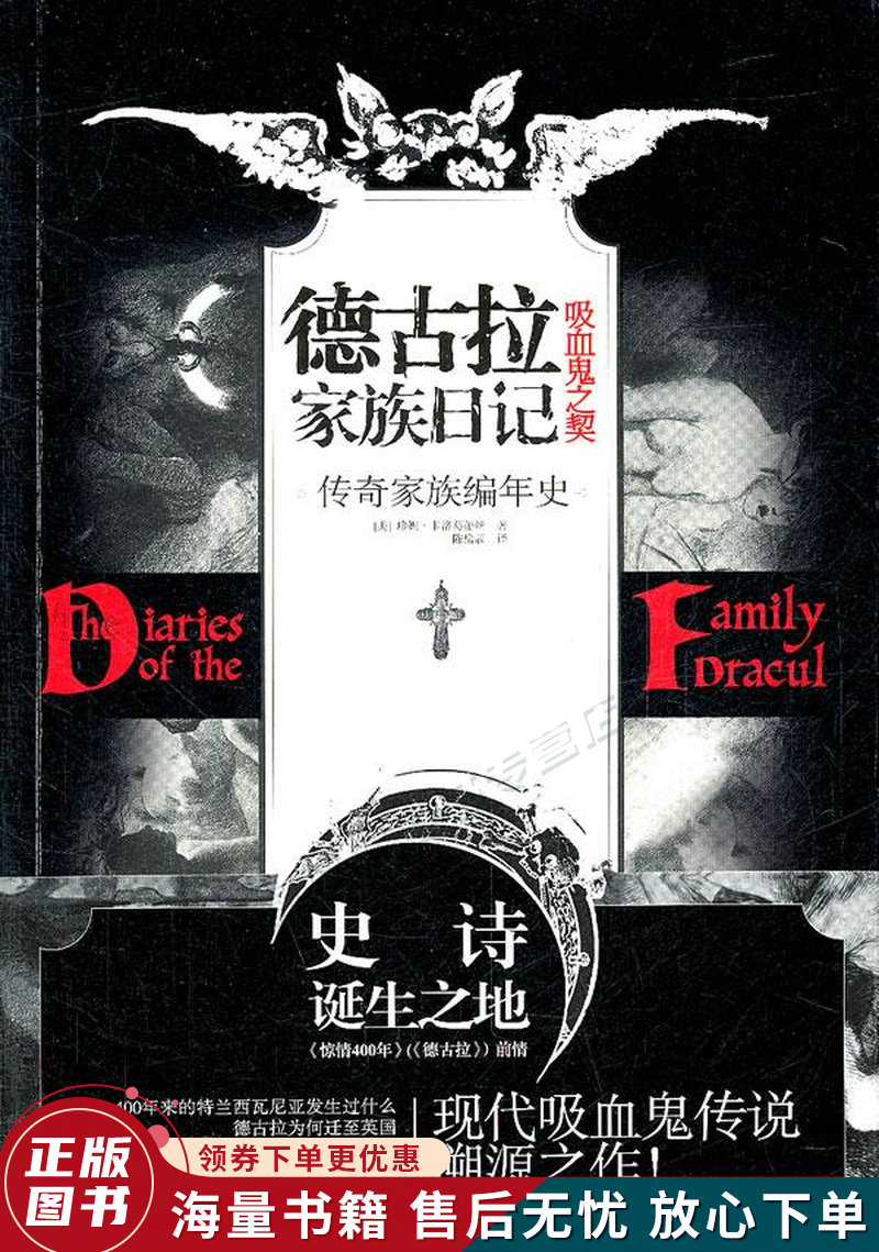 德古拉家族日记:吸血鬼之契