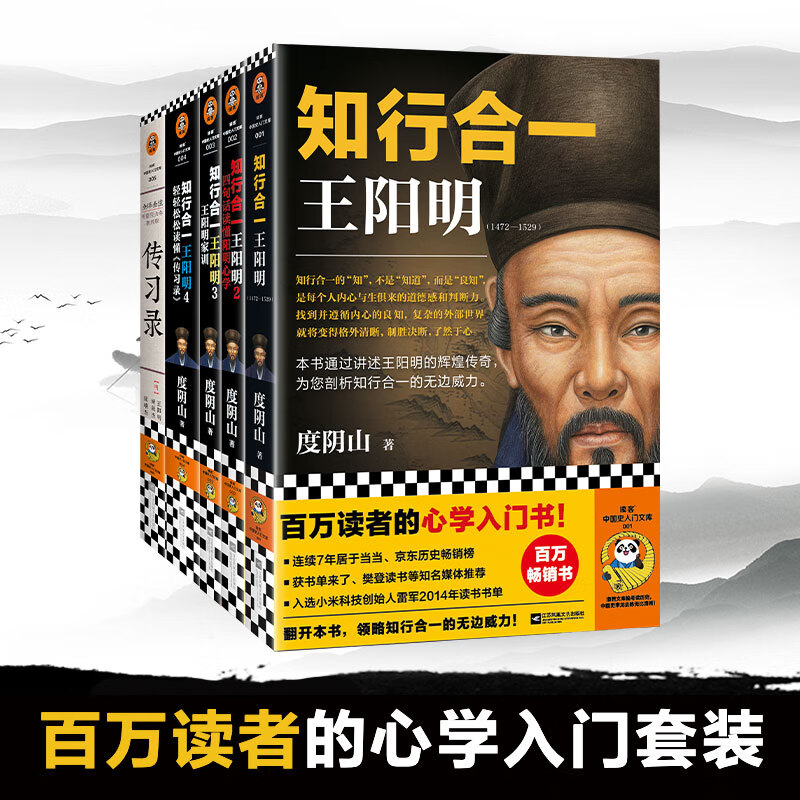 【包邮】知行合一王阳明大全集新版（1+2+3+4+传习录）（樊登力荐！百万读者阳明心学入门书，度阴山经典力作）历史 中国史 中国哲学 读客