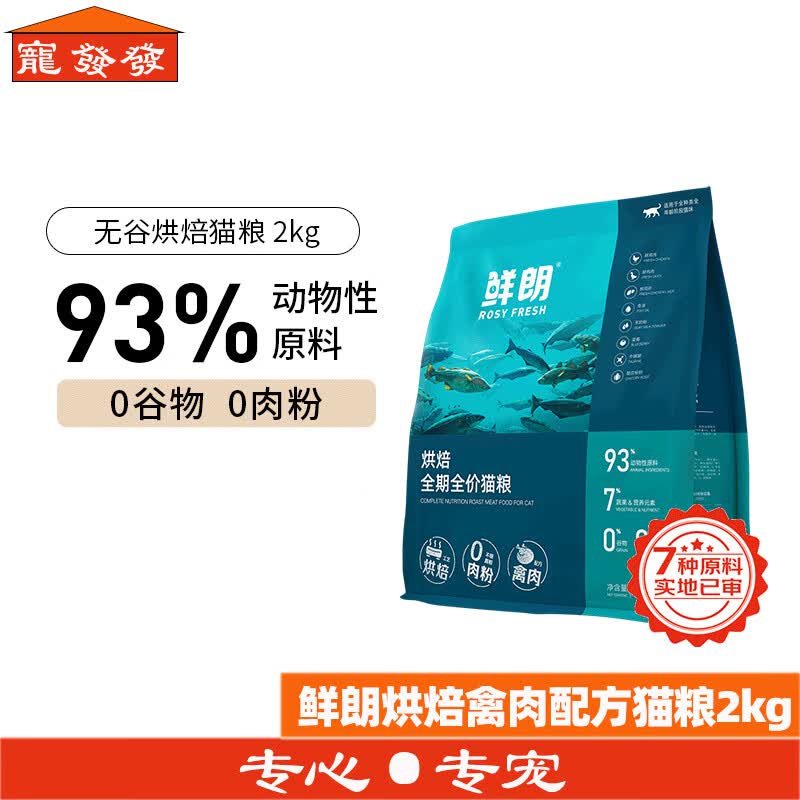 鲜朗低温烘焙猫粮无谷幼猫成猫鲜郎营养高蛋白鸡肉全价全期通用型 禽肉配方I烘焙猫粮2kg