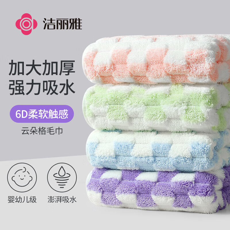 洁丽雅（Grace）毛巾4条装A类撞色云朵格柔软家用洗脸男女情侣速干发洗澡加厚面巾