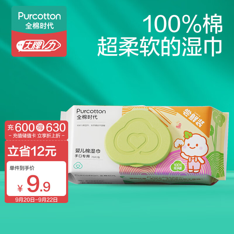 全棉时代（PurCotton）婴儿湿巾新生儿宝宝手口专用屁屁湿纸巾带盖实惠装 70抽/袋使用感如何?