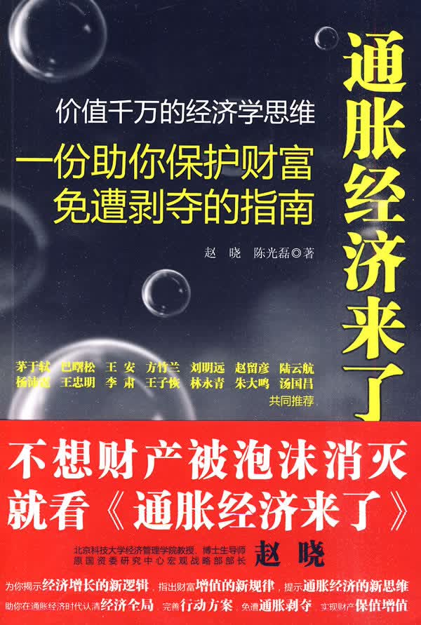 通胀经济来了【正版图书】