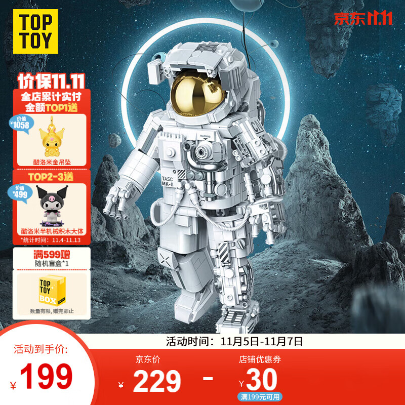 TOP TOY中国积木航天系列宇航员典藏版太空人拼装儿童玩具生日礼物高性价比高么？