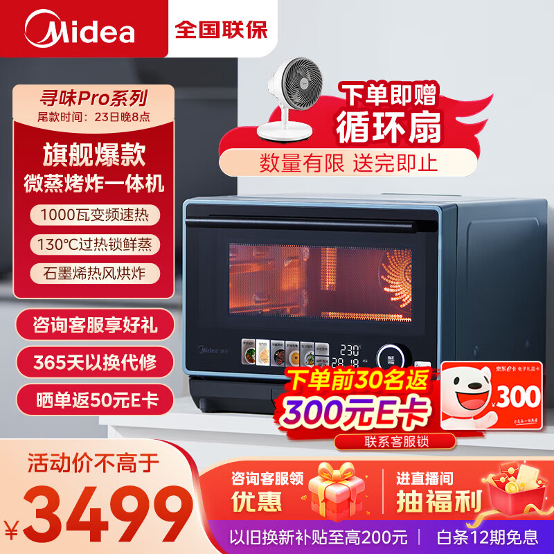 美的（Midea）寻味Pro系列 微蒸烤炸一体 家用微波炉23升 蒸烤箱电烤箱空气炸 304不锈钢内胆  石砾青（G3E）t