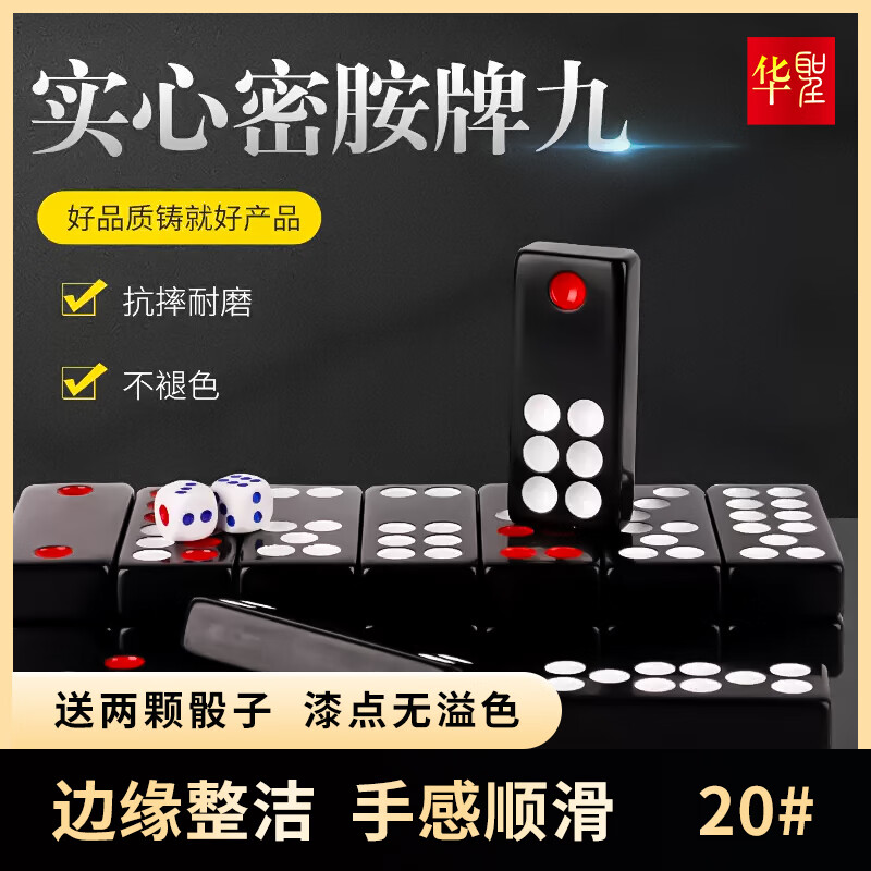 华圣密胺牌九高档20号牌九加厚耐用材质精品麻将牌九骨牌顶牛牌九