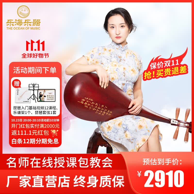 乐海 琵琶乐器非洲紫檀材质木轴木相花开富贵头饰考级演奏琵琶912-2使用感如何?