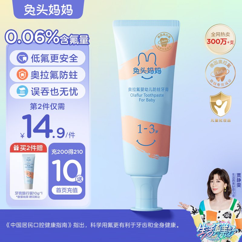 兔头妈妈儿童分龄奥拉氟牙膏1-3岁低氟婴幼儿宝宝牙膏预防龋齿水蜜桃味50g怎么看?