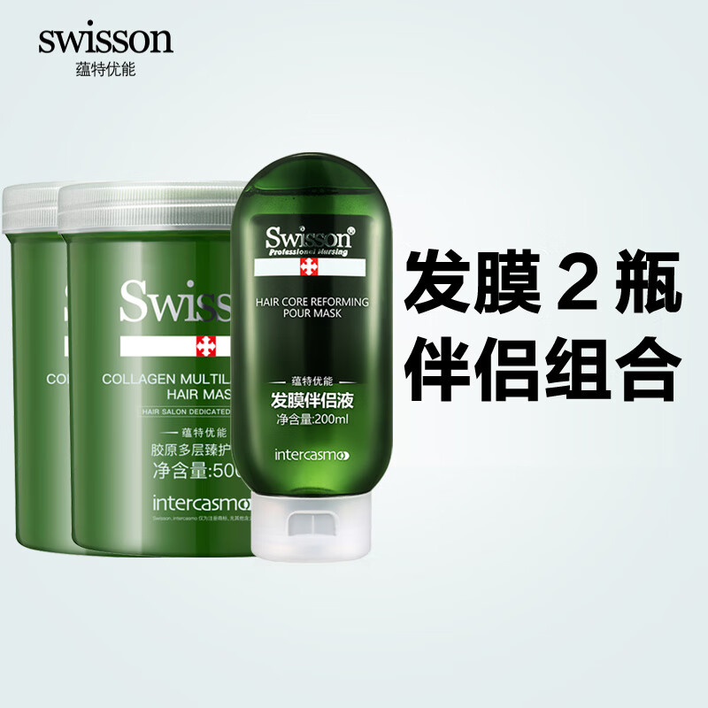 蕴特优能（SWISSON）绿宝罐发膜干枯改善毛躁柔顺光泽免蒸焗油膏护发素 发膜500g×2罐+发膜伴侣200ml
