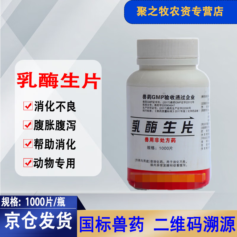 芊守(qsllour)兽用兽药乳酶生片 1瓶仓鼠犬猫狗兔子龙猫腹泻腹胀消化
