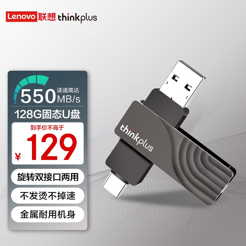 联想ThinkPad双接口固态U盘USB3.2/Type-C高速传输U盘金属商务手机电脑两用优盘 128G