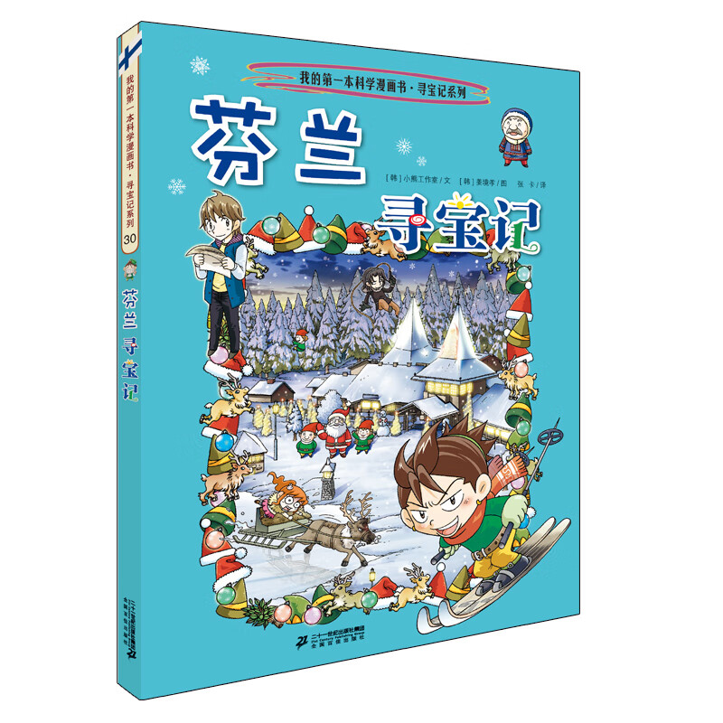 环球寻宝记 30 寻宝记 0 寻宝记