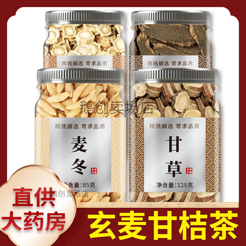 北京同仁堂玄麦甘桔茶组合原材料玄参麦冬甘草桔梗煲汤泡水喝茶包