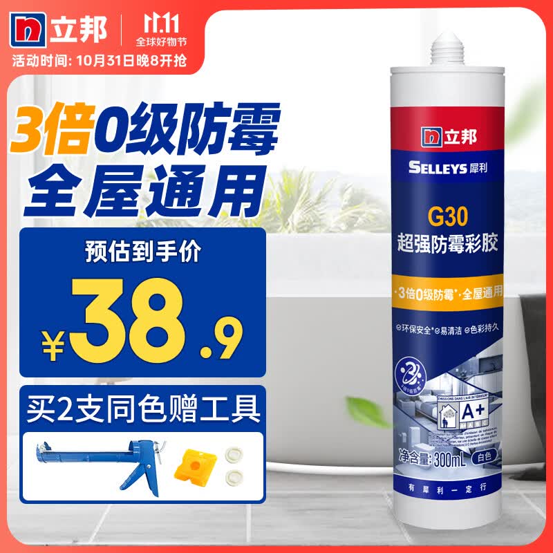 立邦 3倍防霉玻璃胶 厨卫台盆马桶防水密封胶美容收边胶 白色300ML怎么样,好用不?