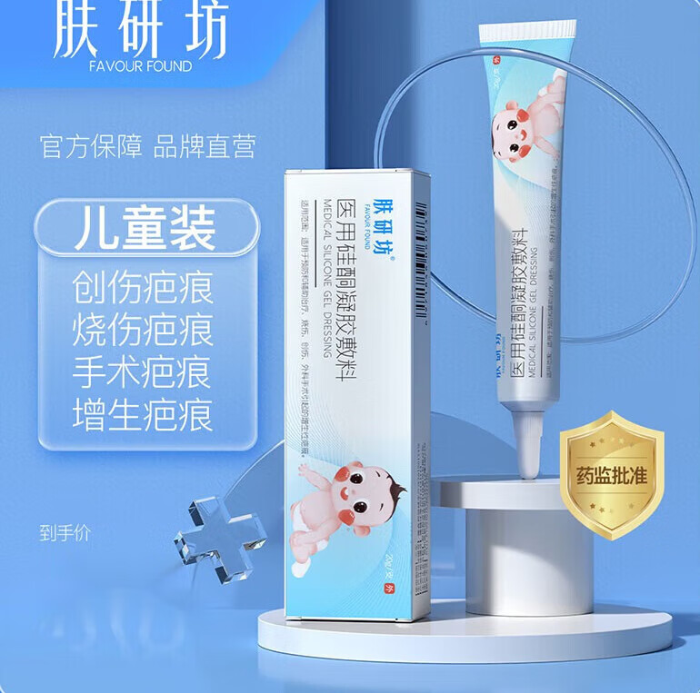 儿童装肤研i坊医用硅酮凝胶敷料宝宝疤痕膏小孩烫伤增生凸起手术疤 一