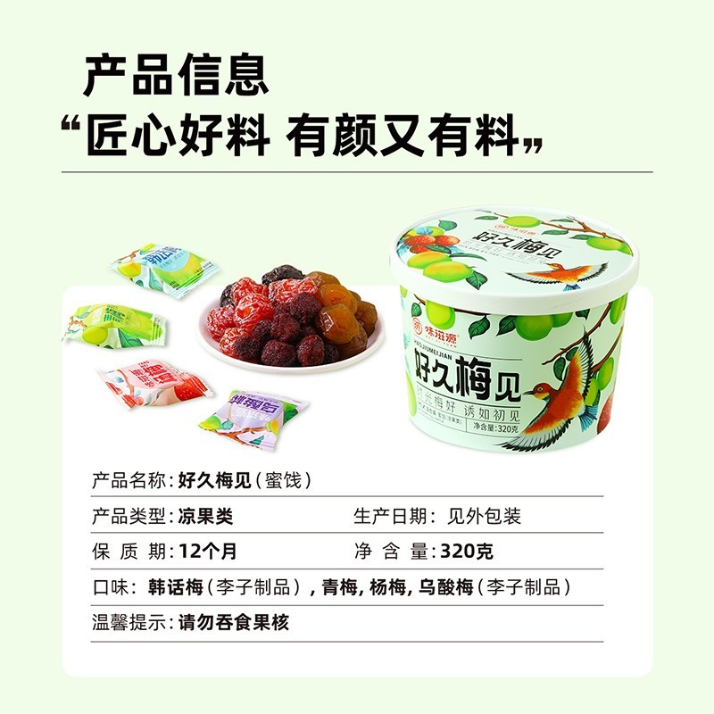 味滋源宅家出游休闲零食 美食特产 饱腹代餐小吃美味点心 梅子桶320g 1件