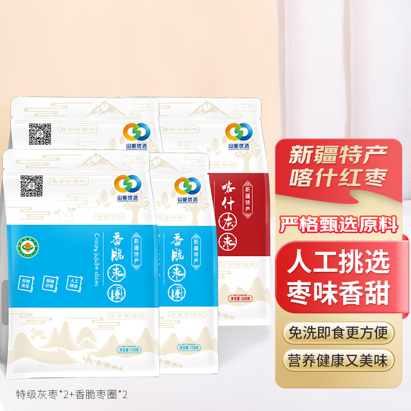 果木岛正宗新疆特产喀什特级大枣红枣  即食灰枣骏枣 新疆大枣孕妇零食 （活动款） 732g 单果8-10g
