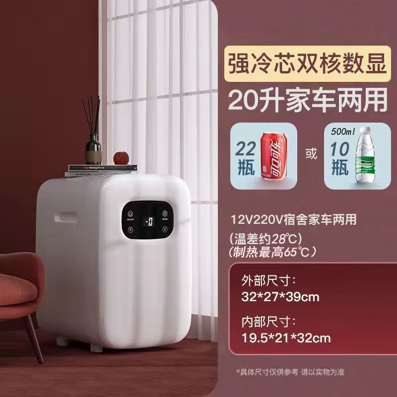 酷宝迷你小冰箱小型家用宿舍车载冰箱mini冷藏储奶母乳小冰箱放药中药 车家两用 新款数��-冷藏 20L