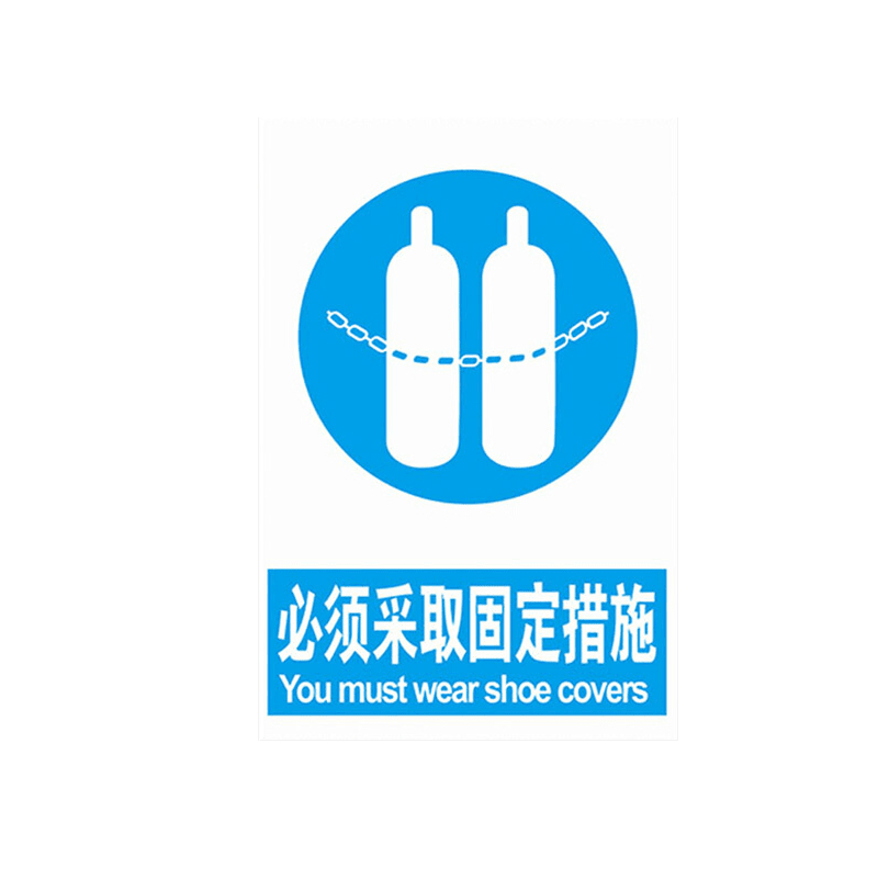 晗畅必须采取固定措施当心气瓶安全警示牌标识标志提示牌警示警告贴纸
