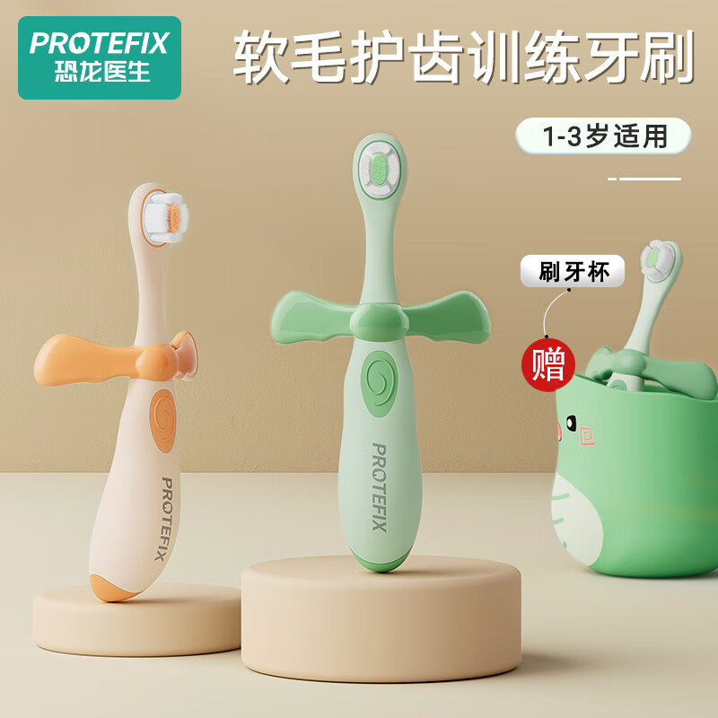 恐龙医生（PROTEFIX）儿童牙刷1-3-6岁婴儿牙刷牙膏宝宝牙刷软毛训练乳牙刷