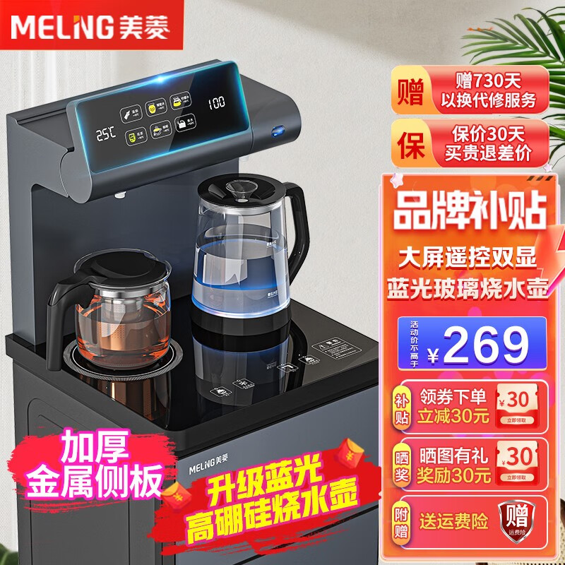 美菱（MeiLing） 茶吧机 家用多功能智能遥控温热台式立式饮水机属于什么档次？